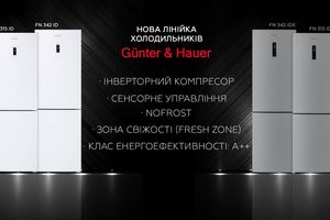 Нові холодильники Günter & Hauer: FN 315 ID, FN 315 IDX, FN 342 ID, FN 342 IDX